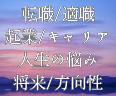 霊感も霊視もAIも使わず臨床心理士が鑑定します 仕事と人生：転職／適職／起業／キャリアの悩み／将来の方向性 イメージ2