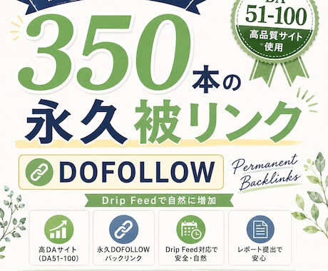 DA51〜100のバックリンク350件送ります Tier2補強リンク1,000件を構築します イメージ1