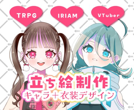 女の子の立ち絵描きます IRIAM,歌ってみた動画などに！デザイン＋立ち絵制作 イメージ1