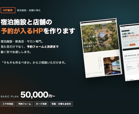 宿泊施設・店舗の予約が入るHPを制作します 丸投げOK｜修正無制限｜予約フォーム・カード決済まで実装 イメージ1