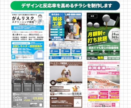 集客効果を高められるチラシ作成で悩みを解消します チラシで反応率を高めたい方に合わせて作成するので安心です イメージ2