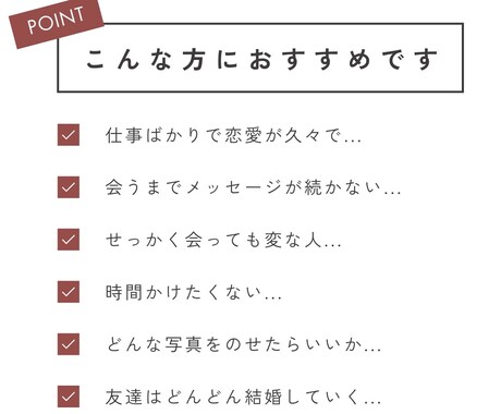 限定！先着5名¥1,000でプロフ添削します 婚活って孤独。仕事の方が楽。そんな風に思っているあなたに！ イメージ2