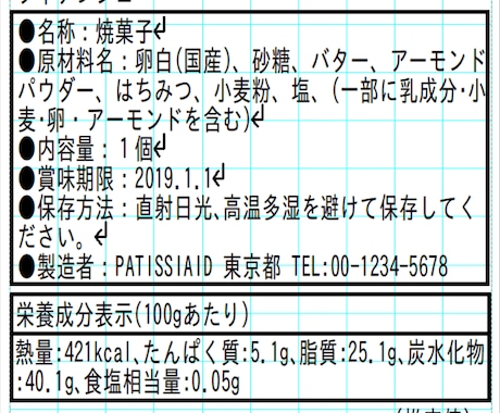 食品の表示作成を代行します 製品の食品表示に関して、表示案を作成します。 イメージ1