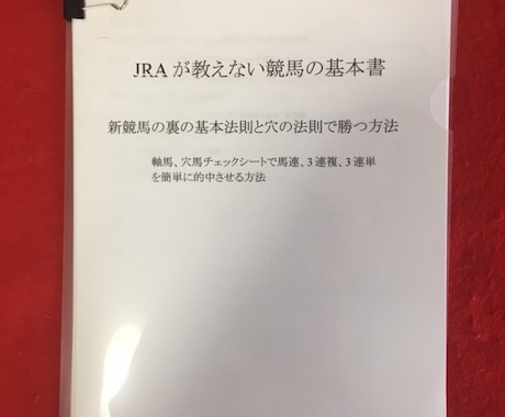 JRAが教えてくれない競馬の軸と穴法則伝授します 競馬チェックシートを使った簡単に軸穴馬が分かる方法