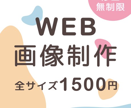全サイズ1500円！バナー・ヘッダー制作します 期待以上の仕上がりを目指すため修正無制限！ イメージ1
