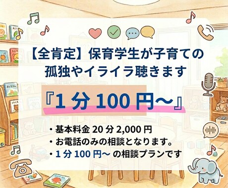 全肯定！保育学生が子育ての孤独やイライラ聴きます 子育て支援や保育園の経験あり！現役保育学生が味方になります イメージ1