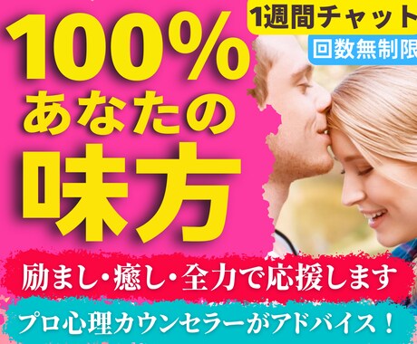 1週間チャット❗❗❗100%あなたの味方になります 女性限定❗恋愛不倫片思い仕事職場人間関係の愚痴聞きや人生相談 イメージ1