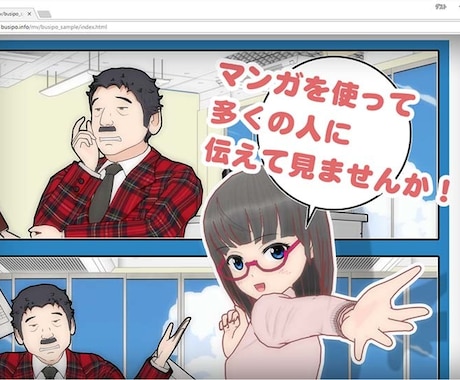 コマが動くマンガ作成します マンガの台詞やコマ動かして、よりマンガ内容をPRしよう！ イメージ1