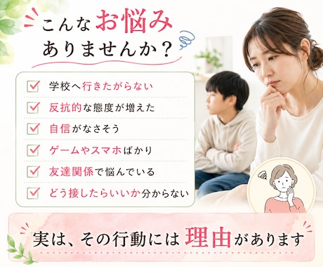 なぜこの子はこうなの？を読み解きます 親子の悩みの背景を、算命学と心理学の視点から紐解きます イメージ2