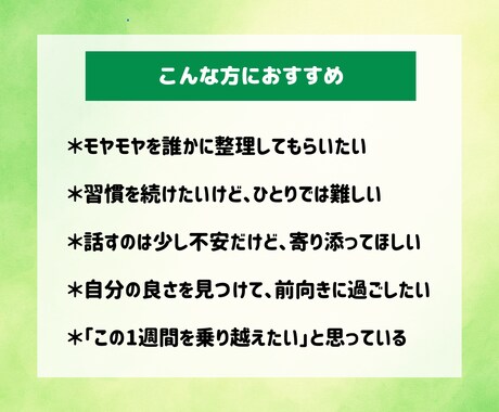 １週間＊やさしく寄り添うチャットコーチングをします 話すのが苦手な方でも、安心できるメッセージを現役プロコーチと イメージ2