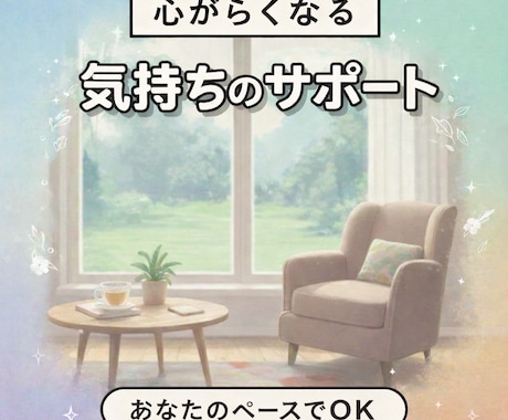 気持ちを言葉にするお手伝いします 話すことで心の重さが軽くなります イメージ1