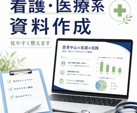 看護・医療系のパワポ資料を見やすく整えます 看護教員の視点で、伝わりやすく・印刷しやすい資料に整えます イメージ1