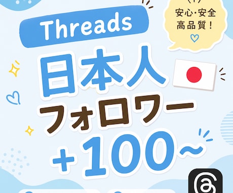 Threads 日本人フォロワー増やします 安心安全⭐️ご購入後は迅速に対応いたします！ イメージ1