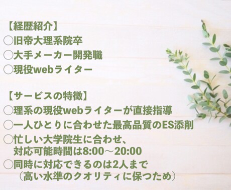 研究開発職を志望する就活生のESを添削します 理系院卒webライターが直接指導【回数無限・研究概要添削も】 イメージ2