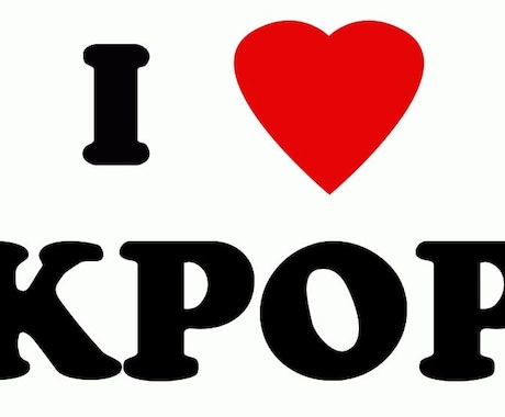 K-POPおすすめ曲を教えます K-POPファンになったばかりで、おすすめを知りたい方など♪ イメージ1