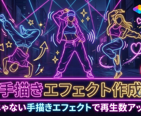 手書きエフェクトでSNS再生数アップします 3秒まで3000円！インパクト大で再生数アップ！ イメージ2