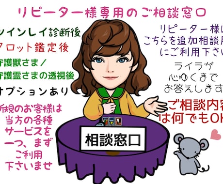 相談窓口❀リピーター様専用相談窓口❀ご相談承ります 相談窓口❀ツインレイ❀タロット❀守護霊／守護獣❀ダウジング イメージ1