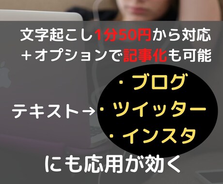 youtube動画の音声を文字起こし＋記事化します 動画＋テキスト化(ブログ、インスタ、ツイッター)で利便性UP イメージ1