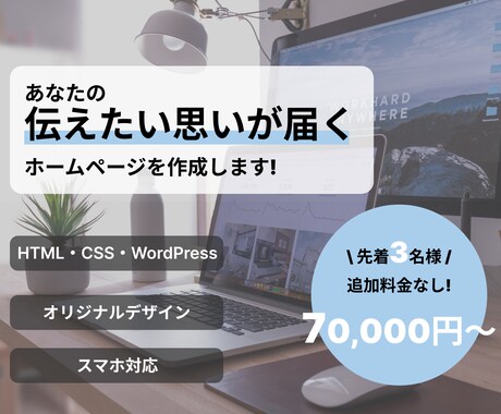 オリジナルデザインのホームページを作成致します 70,000円〜でホームページ作成致します！ イメージ1