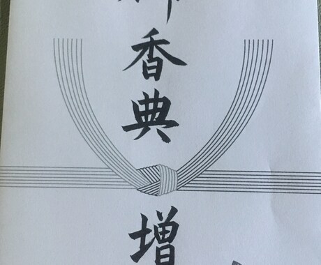 筆ペン一本で、宛名書きをお受け致します。ます イメージ1