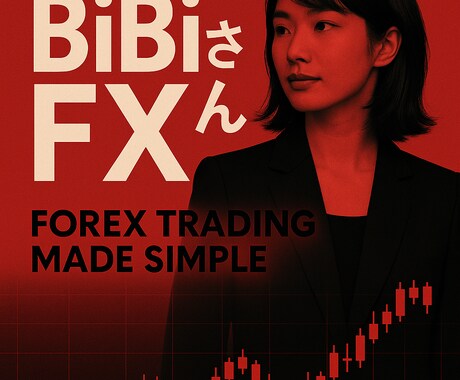 専業トレーダーになるためのノウハウをお教えします 専業トレーダーによる徹底個別授業をします。 イメージ1