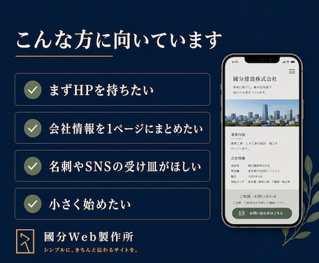 建設業・士業向け1ページHPを制作します 会社情報と相談先を1ページに整理します イメージ2