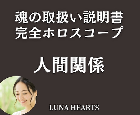 人間関係悩み解決！相性と対人運を星から読み解きます 【人間関係の疲れ、星が示す解決方法】 イメージ1
