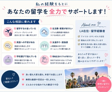 LA留学のリアル相談乗ります 現地在住経験者が本音でお答えします イメージ2