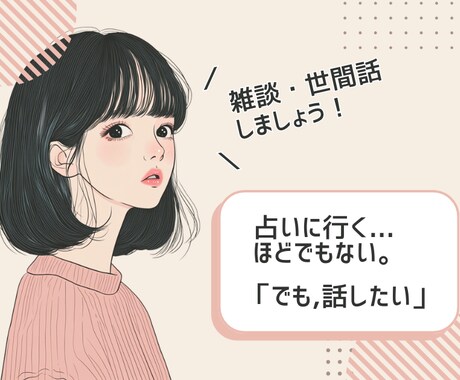 身内には話にくい・なんとなく話したい内容も聞きます 何に悩んでいるかも解らない、なんとなく話したい時の相手に イメージ1