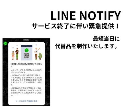 LINE Notifyサ終!!】代替品制作します LINE Notifyのサービス提供に伴い、困っている人必見 イメージ1