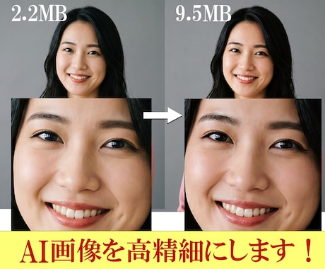 AI生成画像を高精細にします AI生成画像の解像度を4倍程度に劇的に増やします イメージ1
