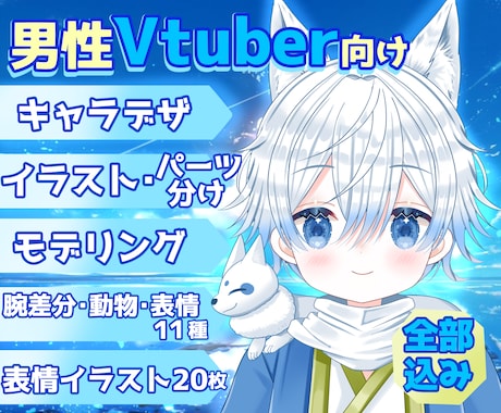 めちゃかわ男の子Vtuber★全工程制作します キャラデザ・イラスト・モデリングまで全部！可愛いならお任せを イメージ1