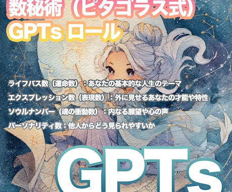 4種の占いGPTsで運勢鑑定します 仕事も恋も人生も占いで導きます イメージ2