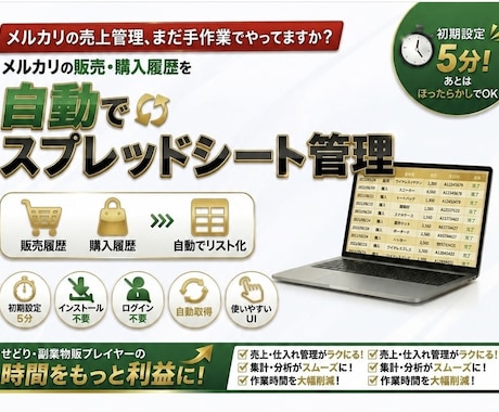 メルカリ販売・購入履歴を自動で一覧化ます インストール不要・ログイン不要 【確定申告・】 イメージ1