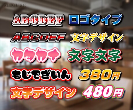 1,000円ぽっきり！お好きな文字列を画像にします 文字をカッコよくしたい！可愛いくしたい！という方にお勧めです イメージ1
