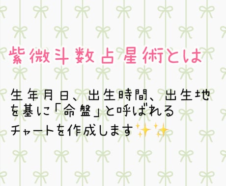 紫微斗数占星術のご依頼、お待ちしてます 恋愛や結婚、仕事、お金の流れ、ぜーんぶ分かります！ イメージ2