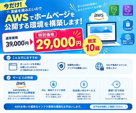 AWSでホームページの公開環境を構築します イメージ1