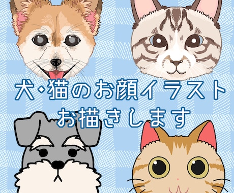 犬・猫のイラスト制作します SNSアイコンに可愛い犬猫イラストいかがでしょうか！ イメージ1