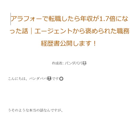 2ヶ月で年収1.7倍！禁断の職務経歴書公開します 転職エージェント全員から一度も添削されなかった職務経歴書 イメージ2