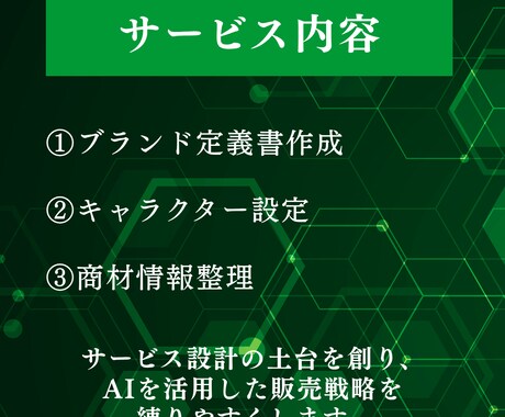 あなた独自のサービス設計を伴走します ブランディングの考え方から、サービスを作りませんか？ イメージ2