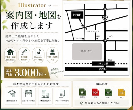 建築士がIllustratorで地図を作成します イメージ1