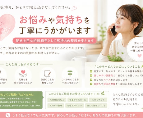 お悩みや気持ちを丁寧にうかがいます 聞き上手な相談相手として気持ちの整理を支えます イメージ1