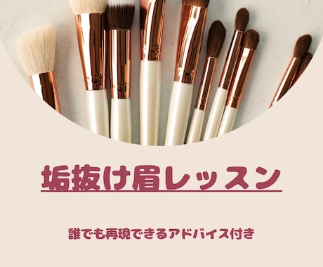 BA歴7年｜3万人の眉を整えたプロが提案します 手持ちコスメでOK！再現できる「自分史上最高の眉」へ導きます イメージ1