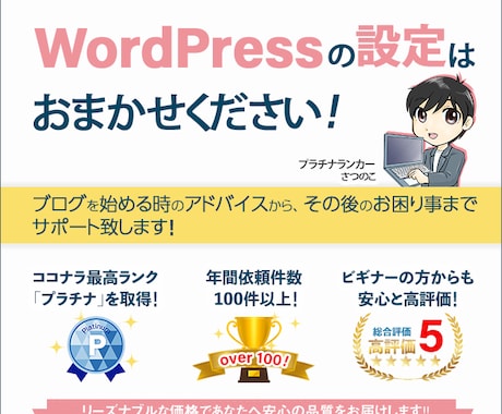 Wordpress個人ブログに関する相談承ります 開設時の悩み、運営方法、SEO、収益化のコツ等解説します！ イメージ1