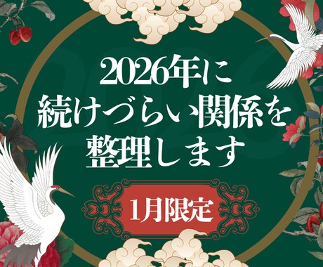 延長中★隠している関係を整理します 2026年この関係は隠しきれる？ 注意するポイントは？ イメージ1