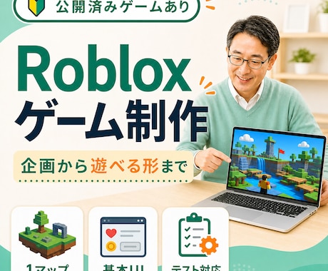 あなたのRobloxミニゲームを制作します 公開済みゲーム制作者が、企画から遊べる形まで丁寧に対応 イメージ1