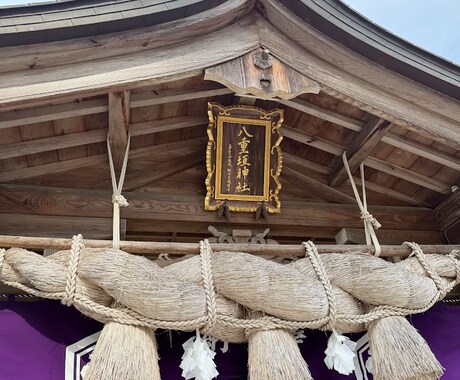 八重垣神社に参拝し良縁成就の祈願を代行します 朝ドラばけばけの聖地/セツとハーンの起点　良縁透視の鏡の池も イメージ1