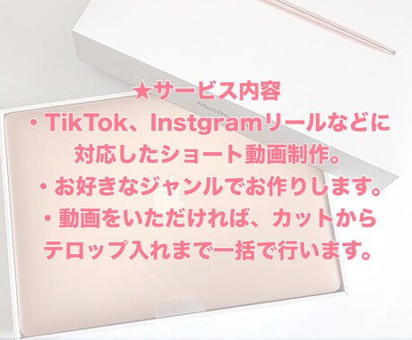 元SNS担当が動画編集を代行します Instagram・TikTok用のショート動画作ります！ イメージ2