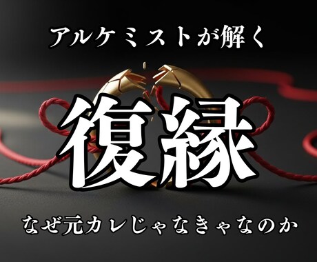 復縁あなたはどっち？復縁できる人できない人を視ます 優しい答えではなく、現実的な可能性をお伝えします イメージ1