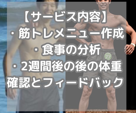 太りたい、筋肉をつけたい悩みをサポートします ガリガリな人のために運動メニュー作成、増量の栄養アドバイス イメージ2